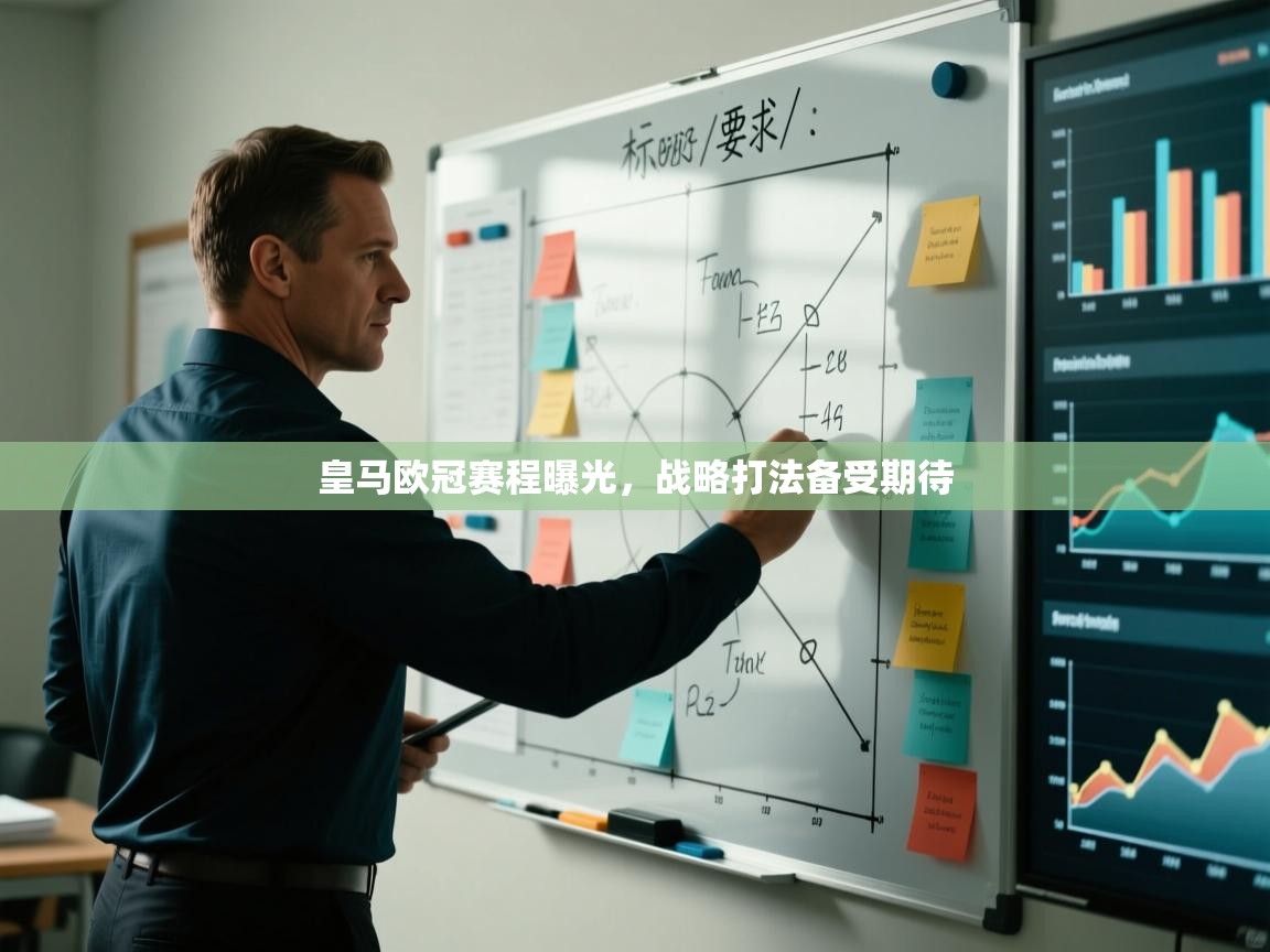 云开体育官方网站登录-皇马欧冠赛程曝光,战略打法备受期待 第2张