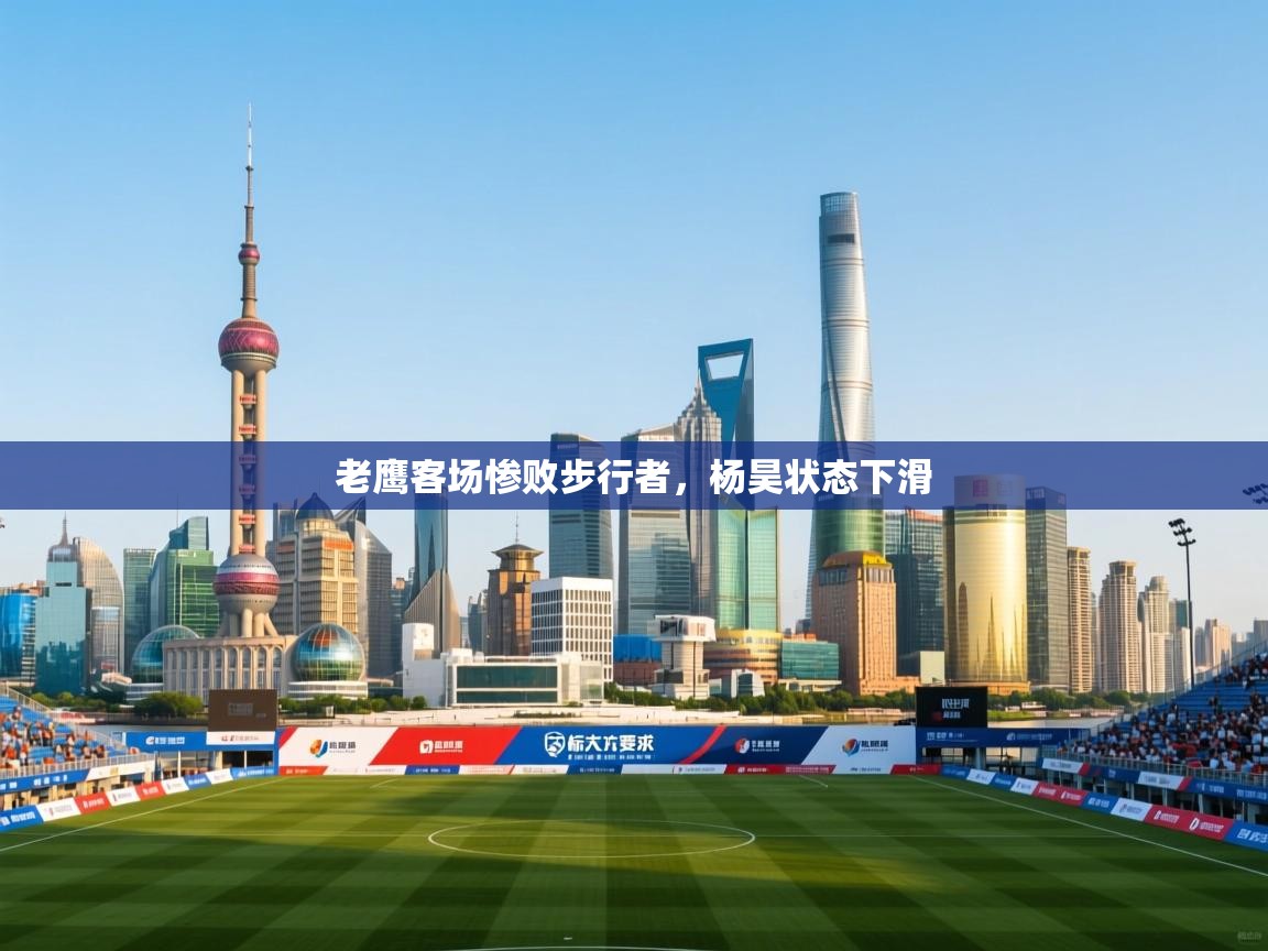 开云体育在线登入-老鹰客场惨败步行者,杨昊状态下滑 第3张