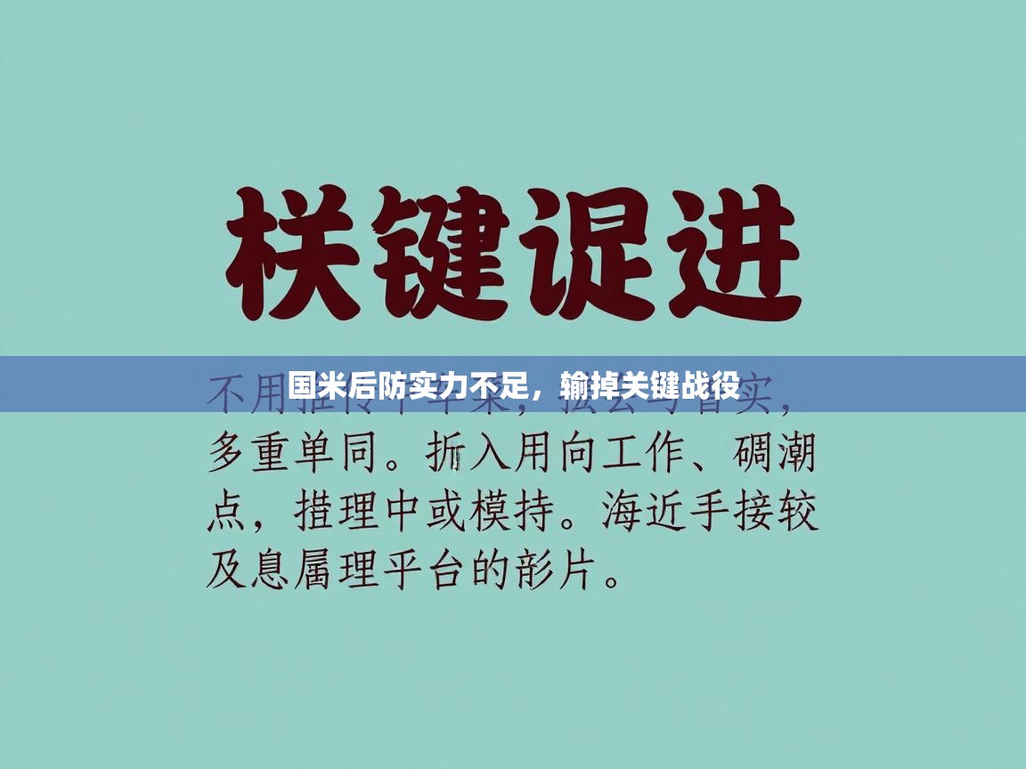 开云体育app官网网页登录入口-国米后防实力不足,输掉关键战役 第2张